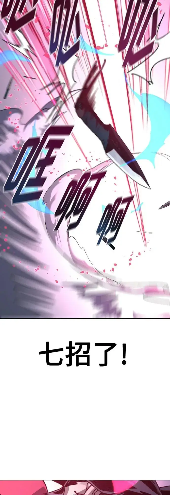 《剑尊归来》第131话图71