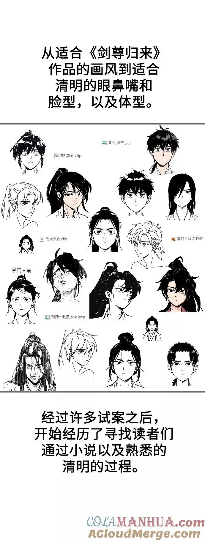 漫画《剑尊归来》第1季 后记第10张图