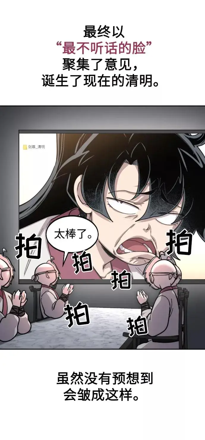 漫画《剑尊归来》第1季 后记第11张图
