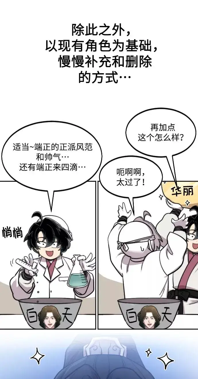 漫画《剑尊归来》第1季 后记第14张图