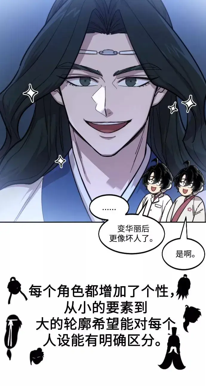 漫画《剑尊归来》第1季 后记第15张图