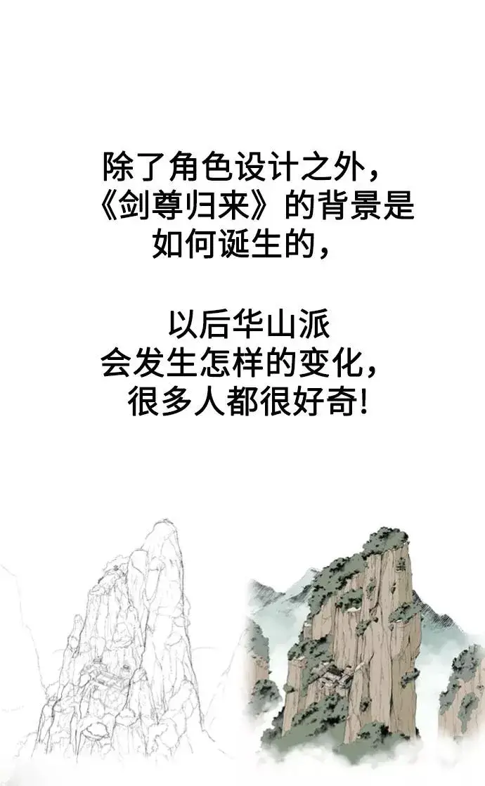 漫画《剑尊归来》第1季 后记第18张图