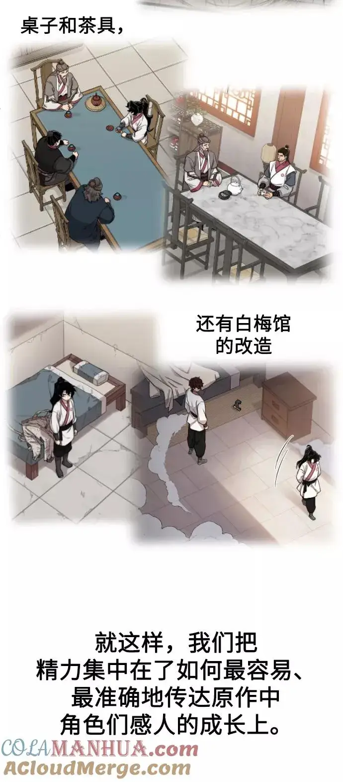 漫画《剑尊归来》第1季 后记第22张图