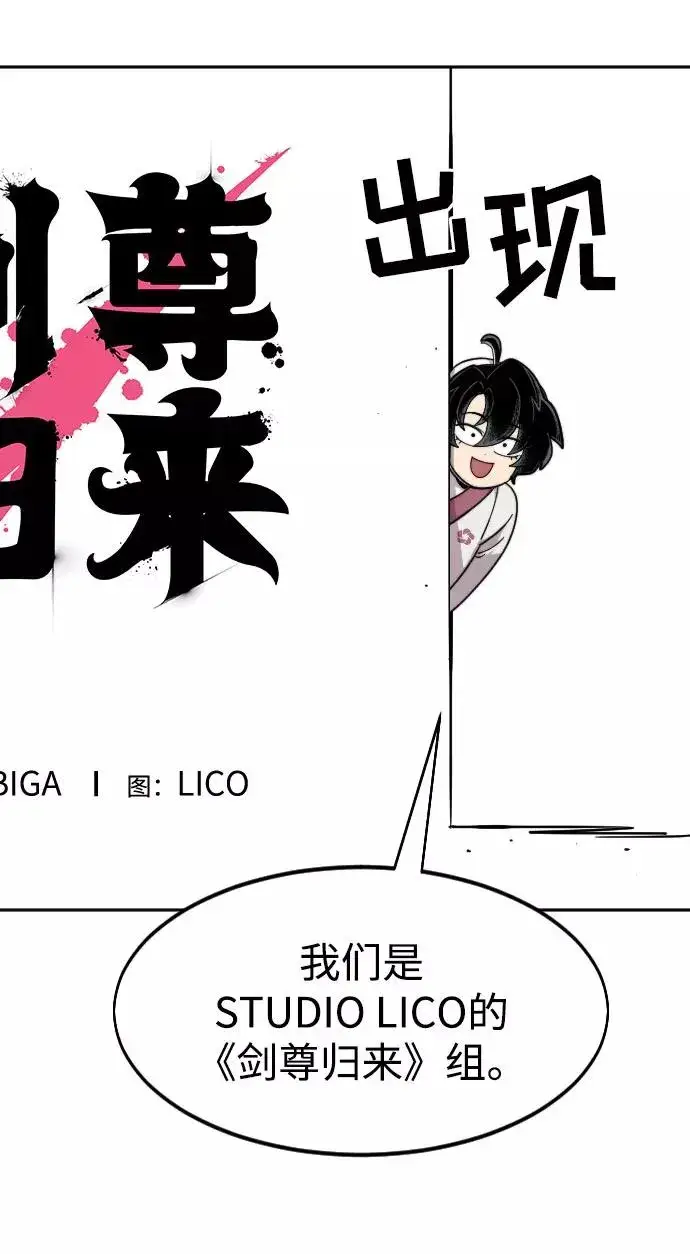 漫画《剑尊归来》第1季 后记第3张图