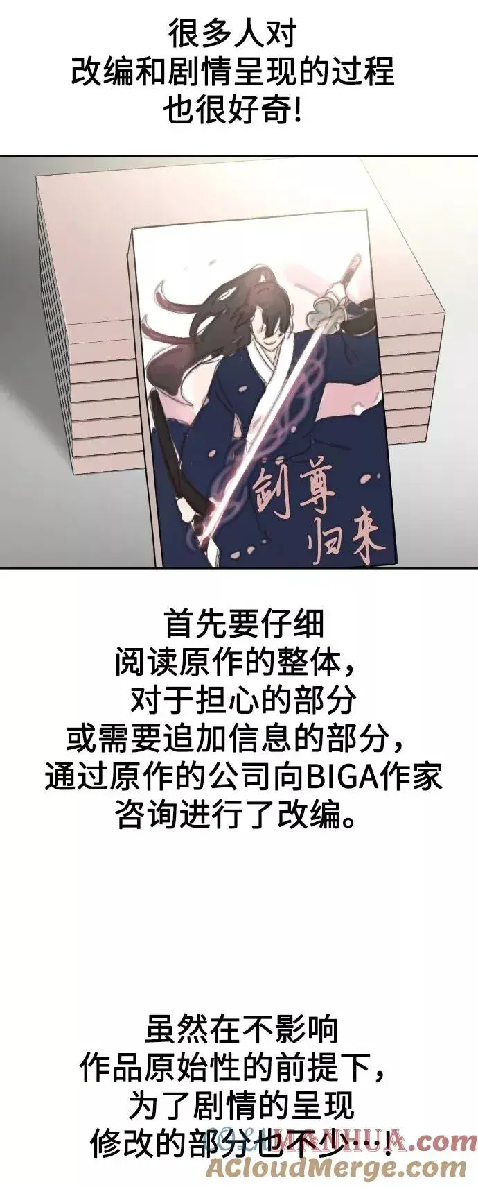 漫画《剑尊归来》第1季 后记第34张图