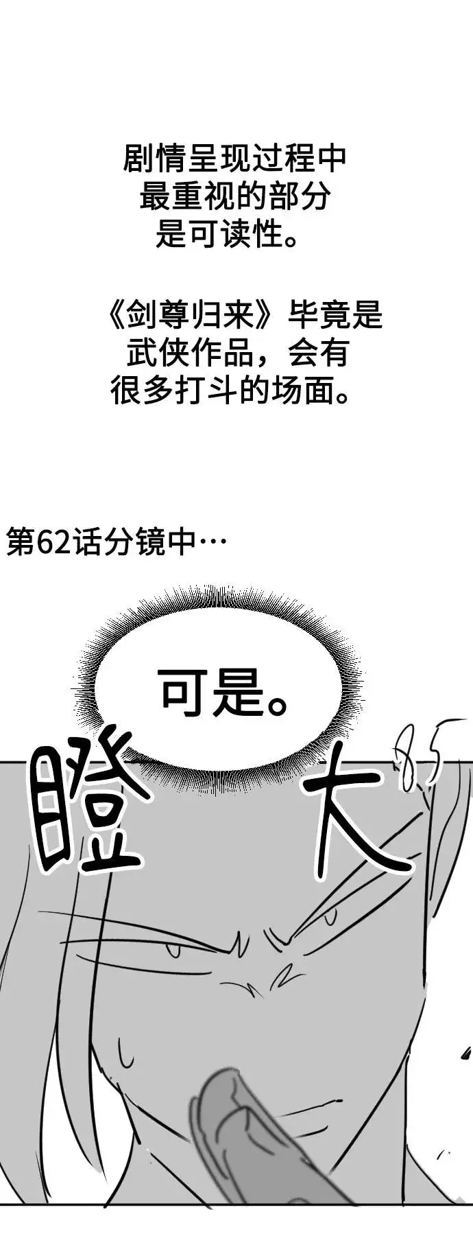 漫画《剑尊归来》第1季 后记第36张图