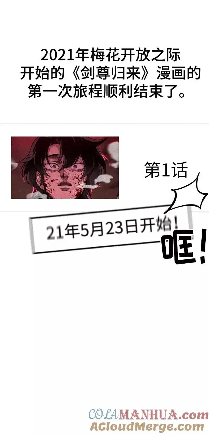漫画《剑尊归来》第1季 后记第4张图