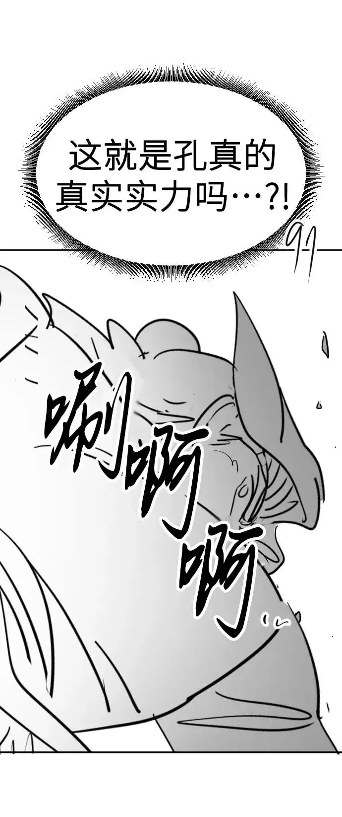 漫画《剑尊归来》第1季 后记第48张图
