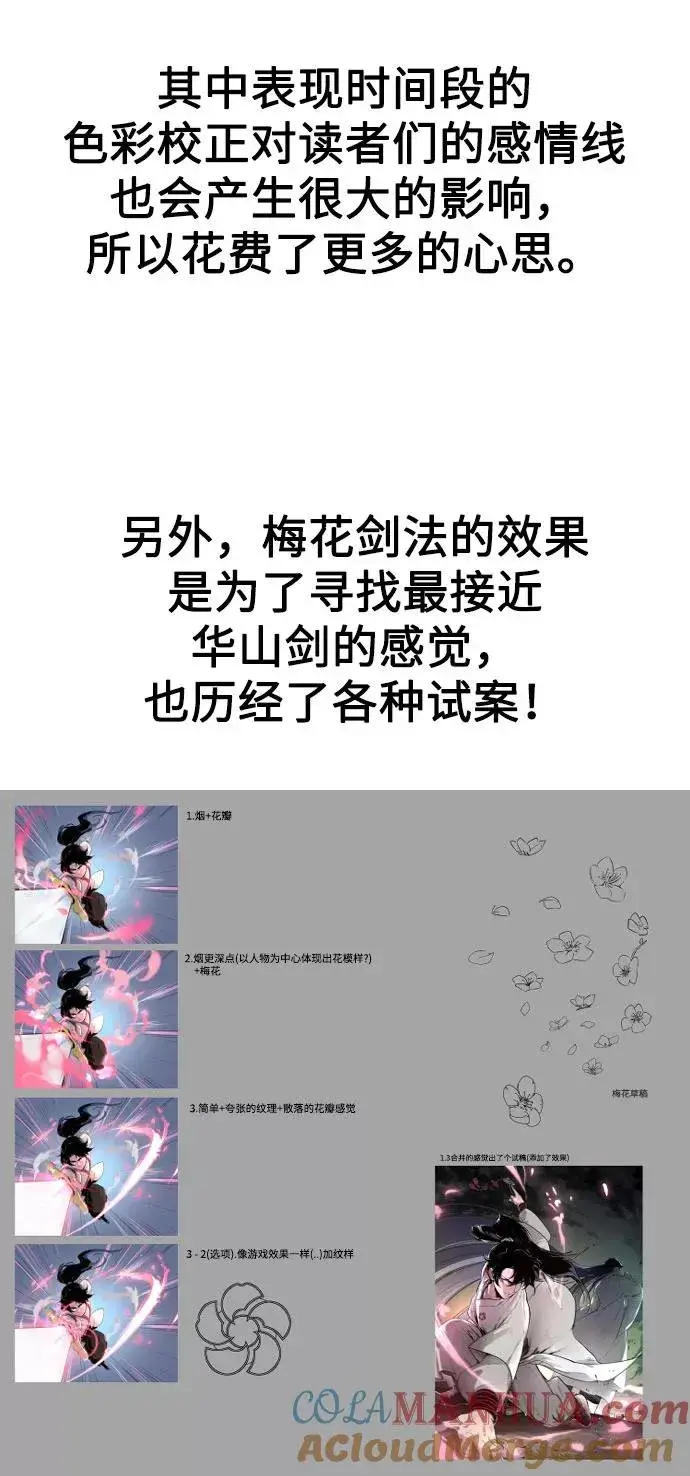 漫画《剑尊归来》第1季 后记第64张图