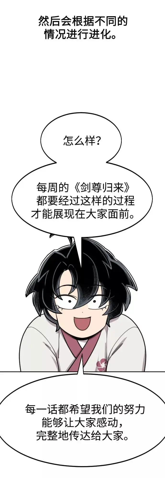 漫画《剑尊归来》第1季 后记第66张图