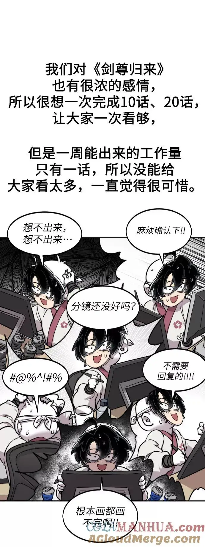 漫画《剑尊归来》第1季 后记第67张图