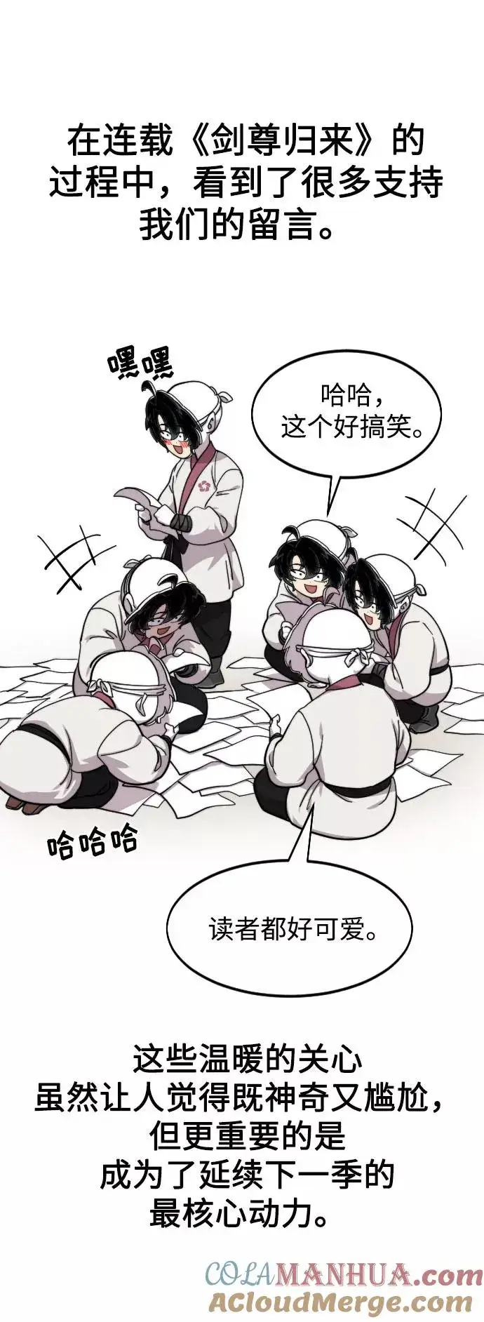 漫画《剑尊归来》第1季 后记第7张图