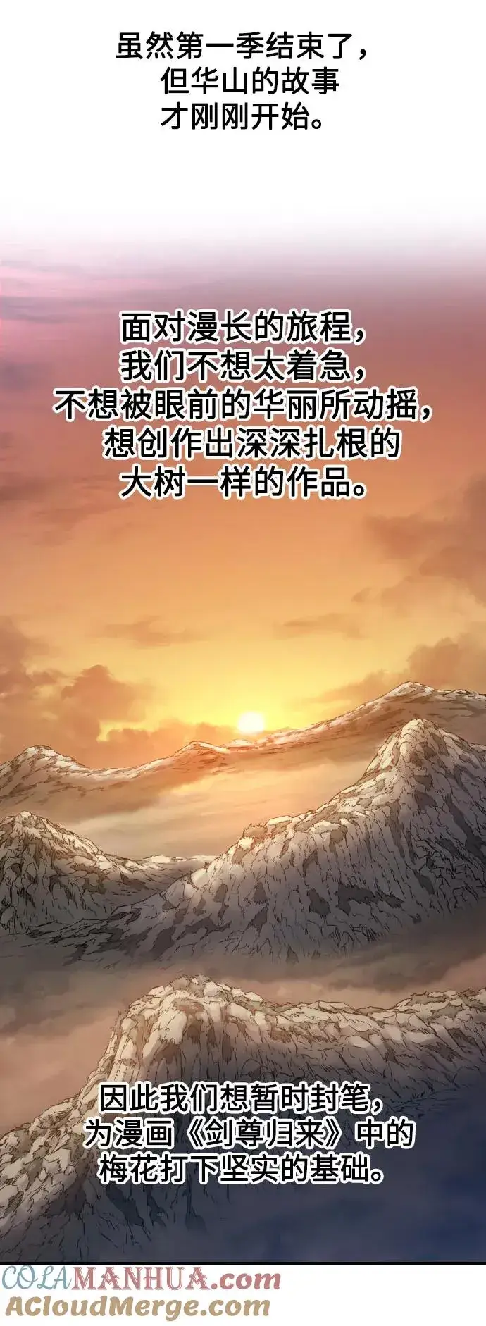 漫画《剑尊归来》第1季 后记第70张图