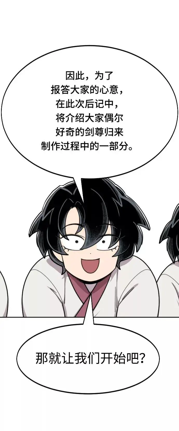 漫画《剑尊归来》第1季 后记第8张图