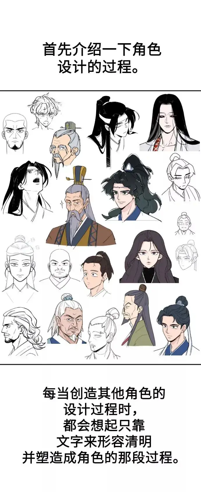 漫画《剑尊归来》第1季 后记第9张图