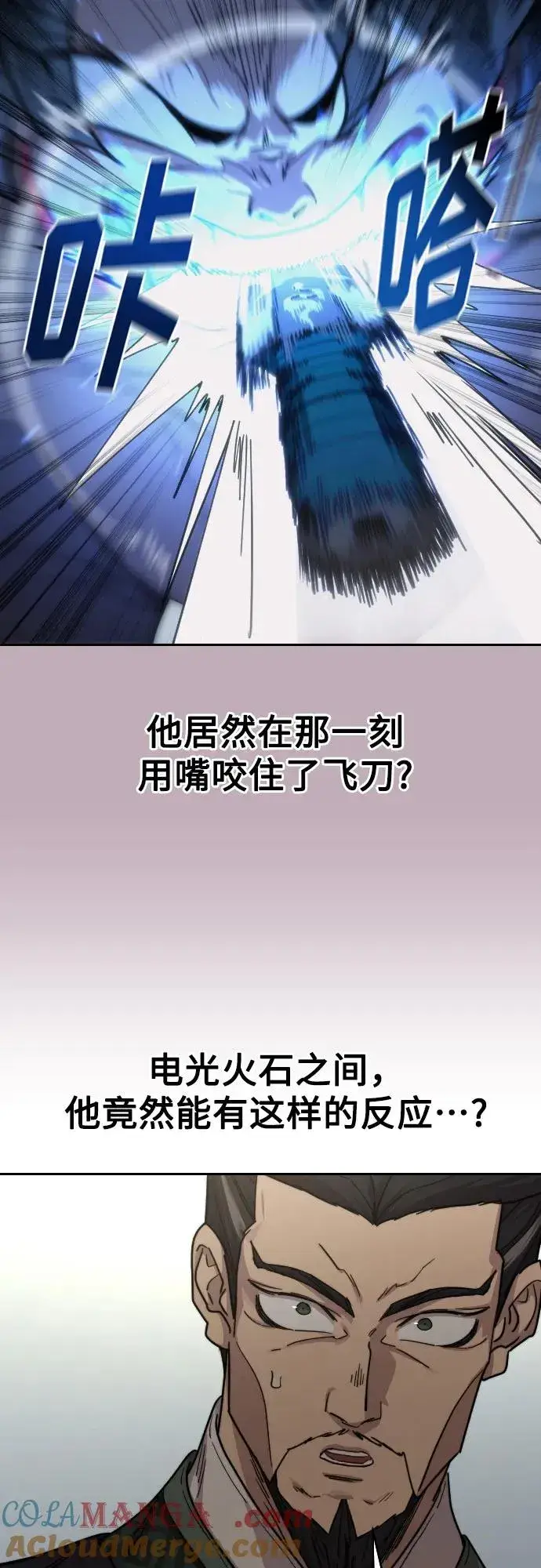 《剑尊归来》第132话图13