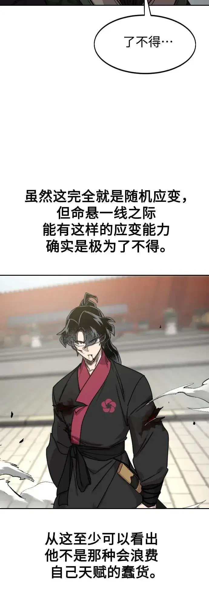 《剑尊归来》第132话图14