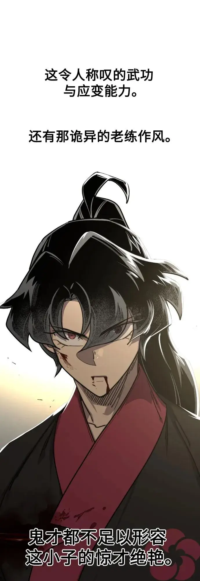 《剑尊归来》第132话图15