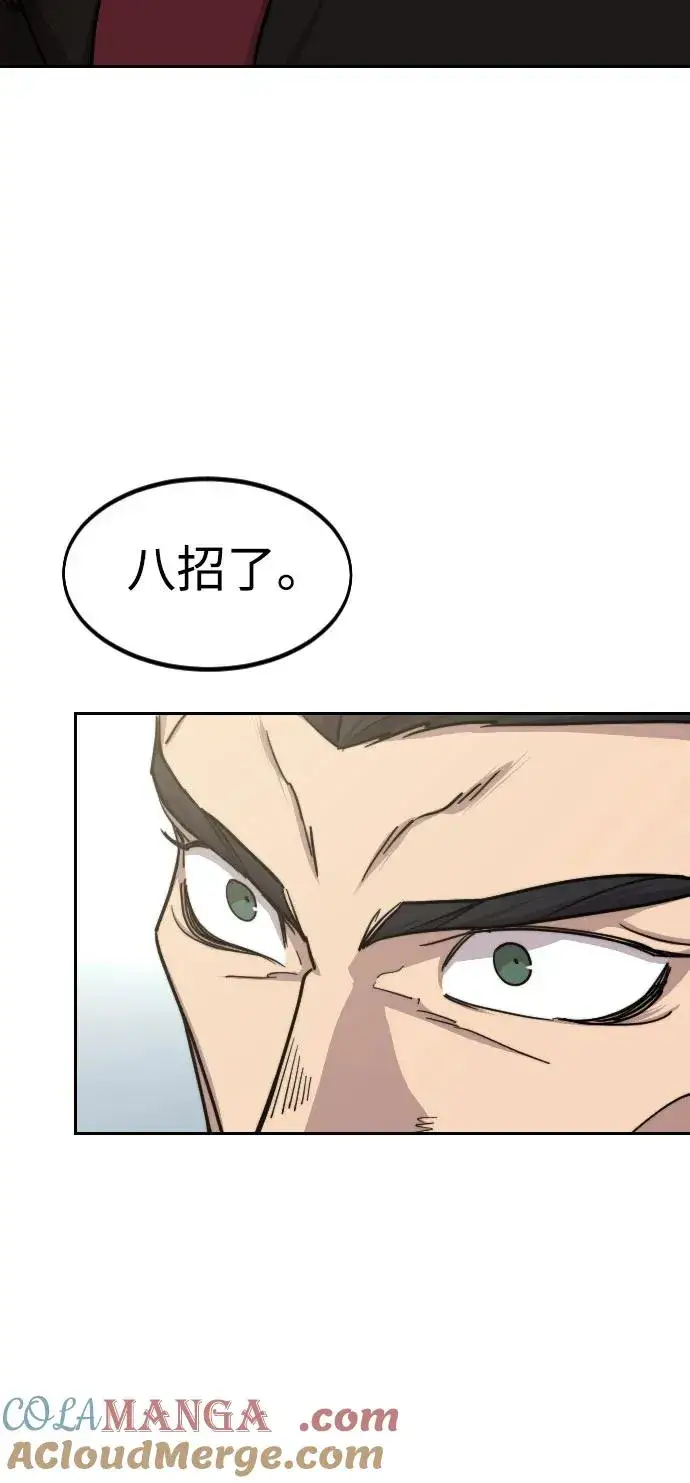 《剑尊归来》第132话图16