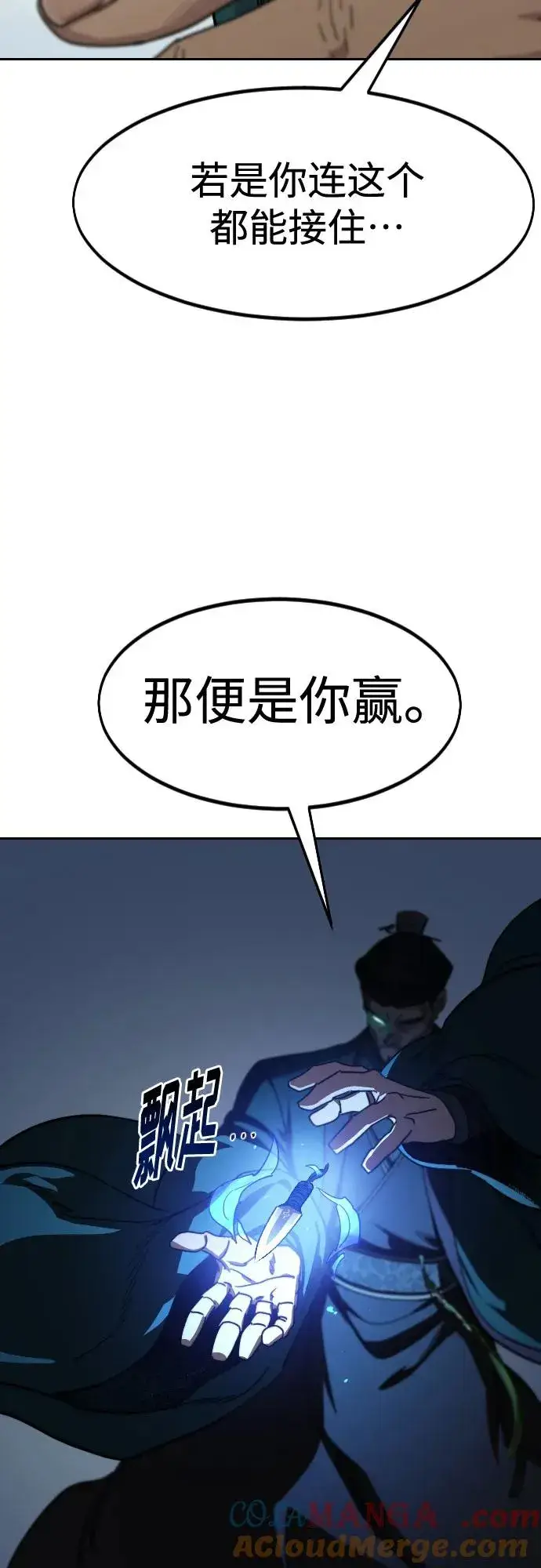 《剑尊归来》第132话图19