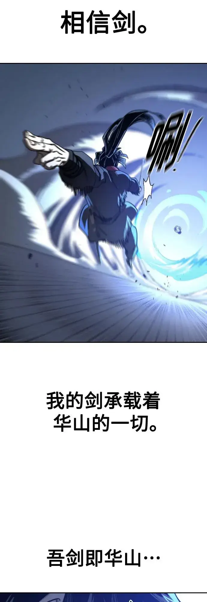 《剑尊归来》第132话图33