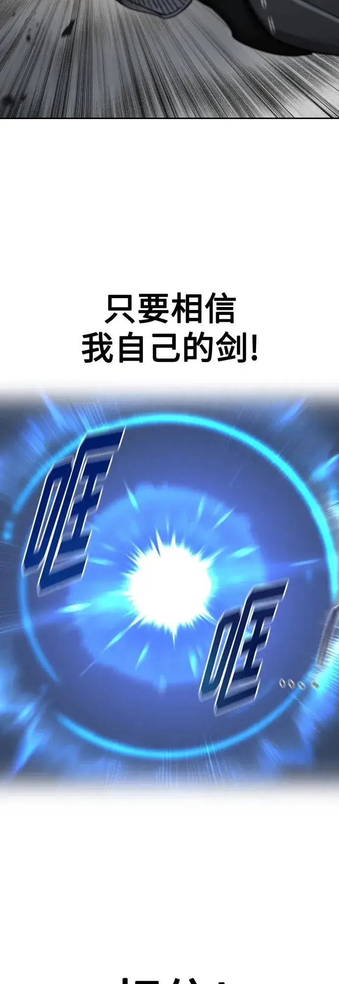 《剑尊归来》第132话图35