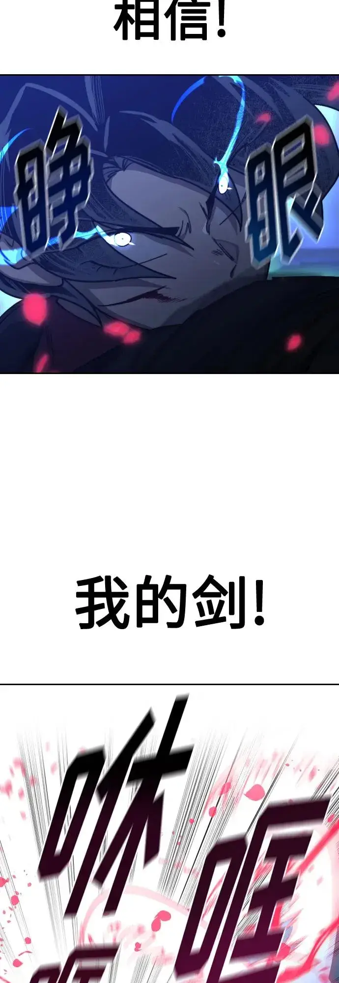 《剑尊归来》第132话图36