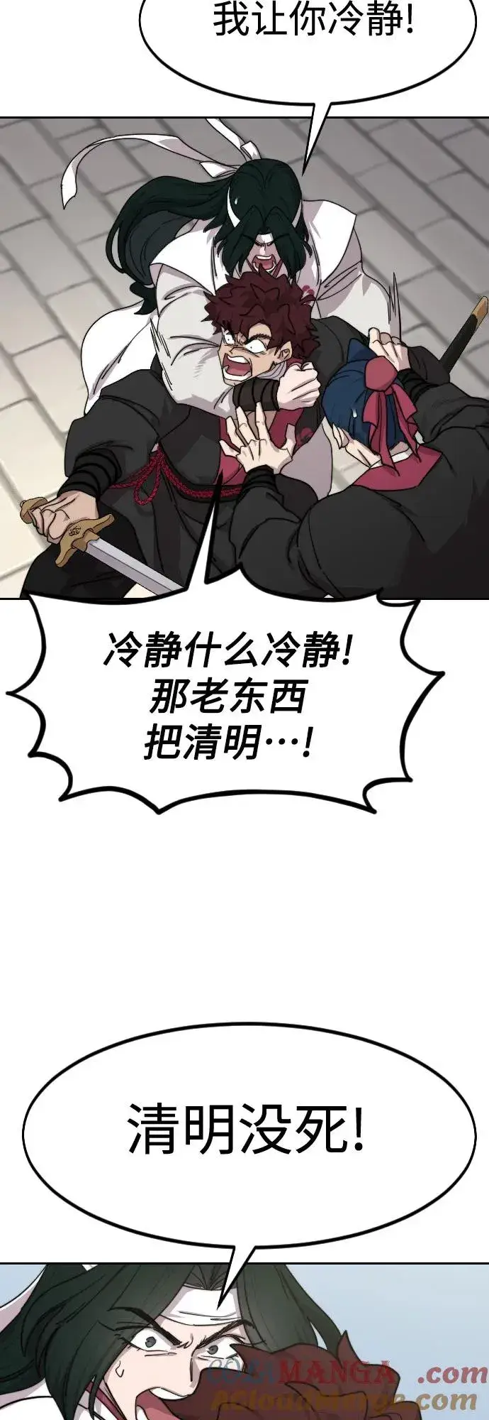 《剑尊归来》第132话图4