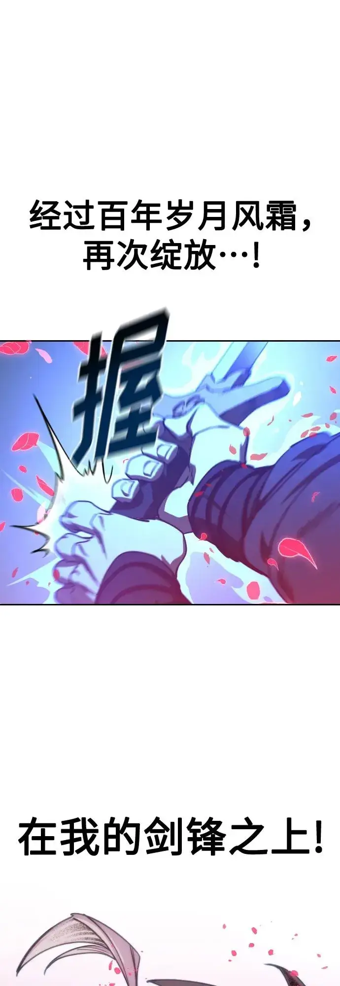《剑尊归来》第132话图41