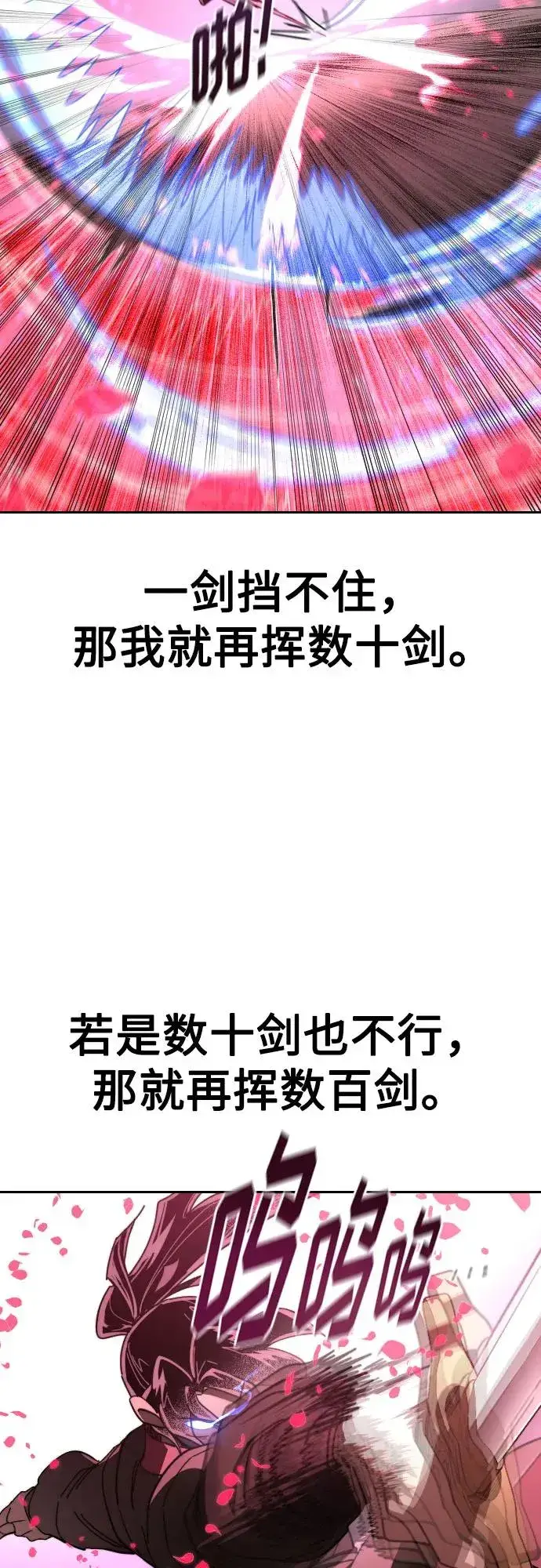 《剑尊归来》第132话图51