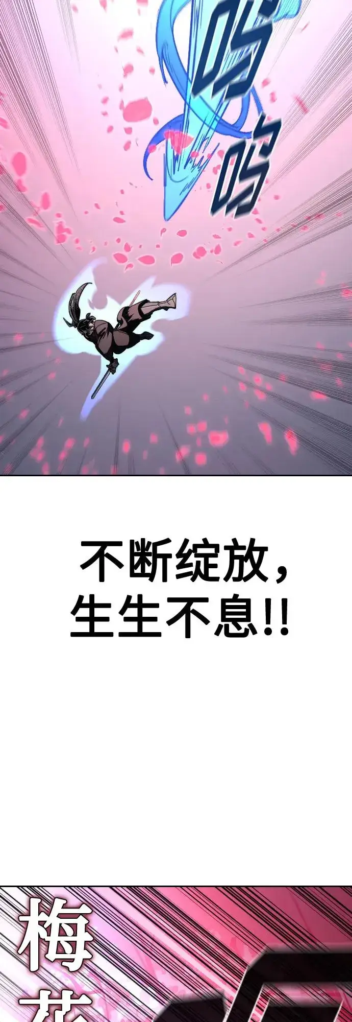 《剑尊归来》第132话图59
