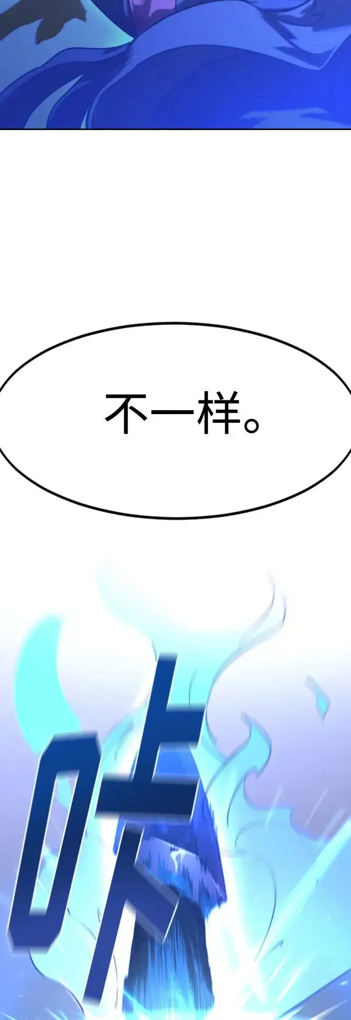 《剑尊归来》第132话图69