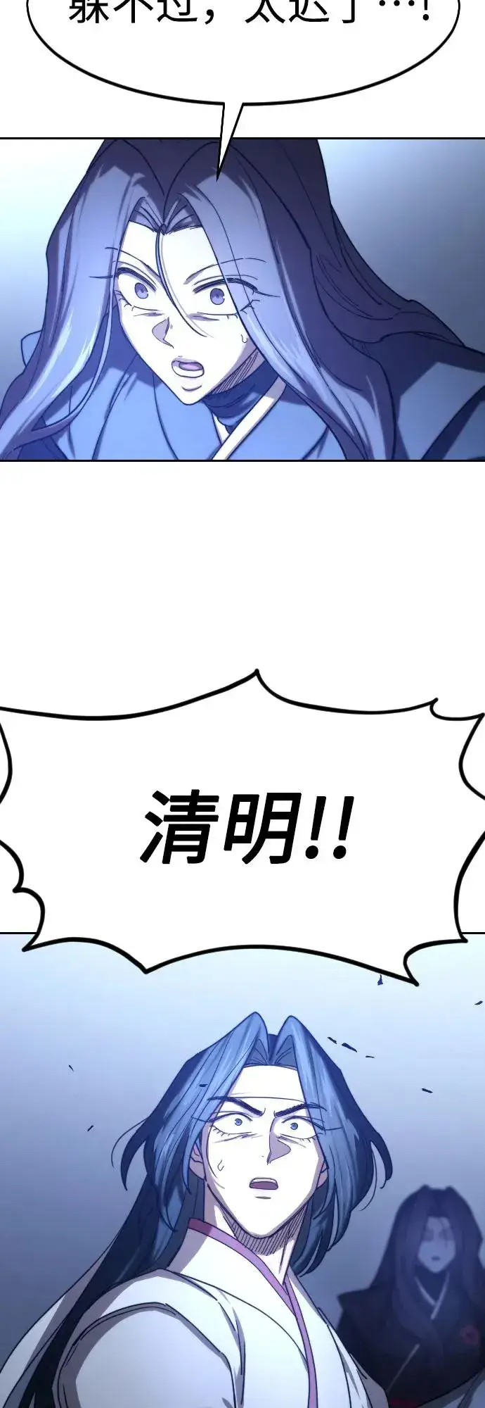 《剑尊归来》第133话图14