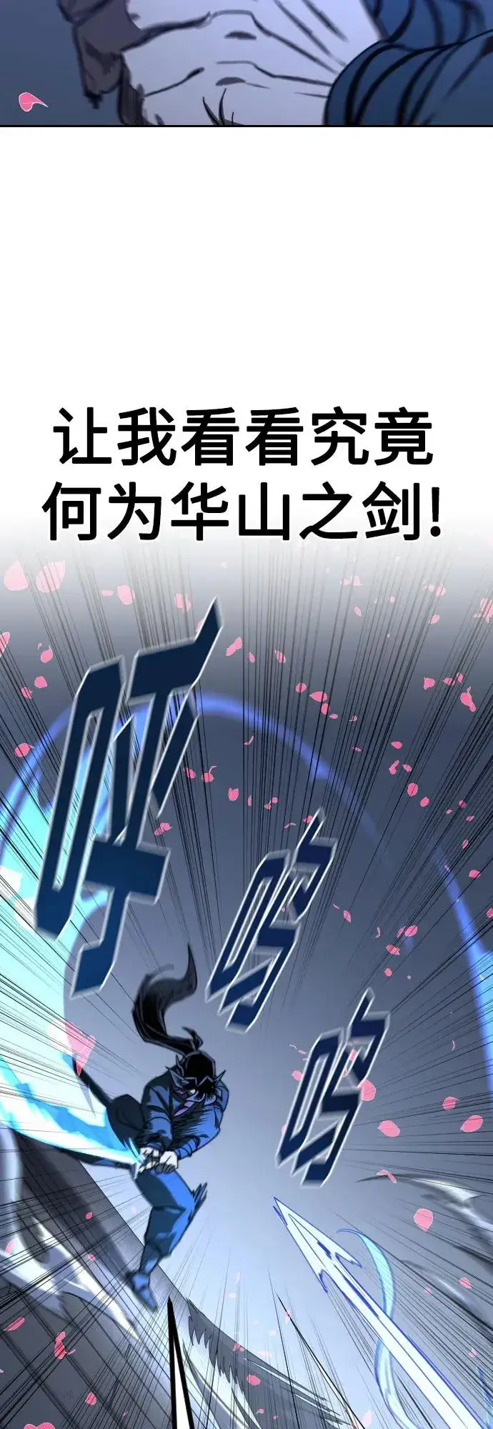 《剑尊归来》第133话图18