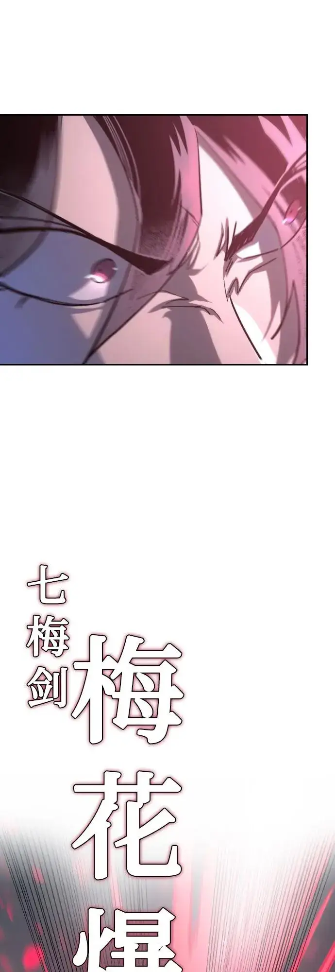 《剑尊归来》第133话图20