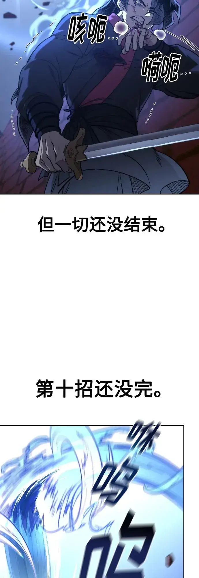 《剑尊归来》第133话图29