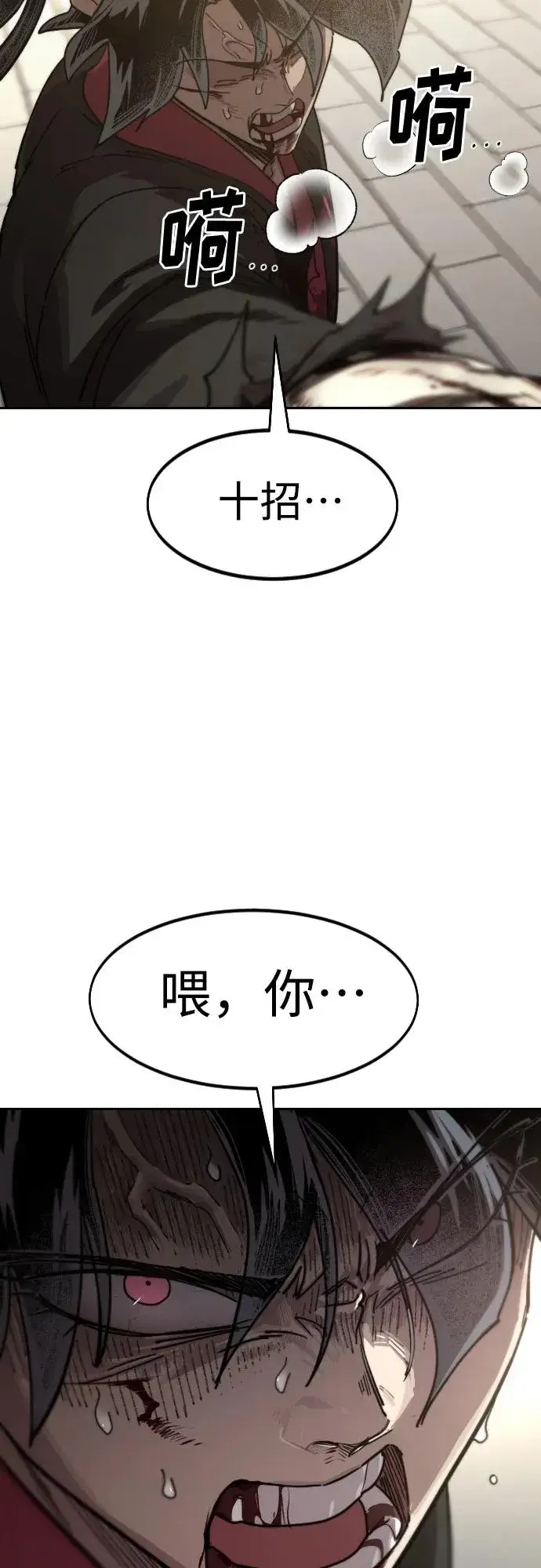 《剑尊归来》第133话图54