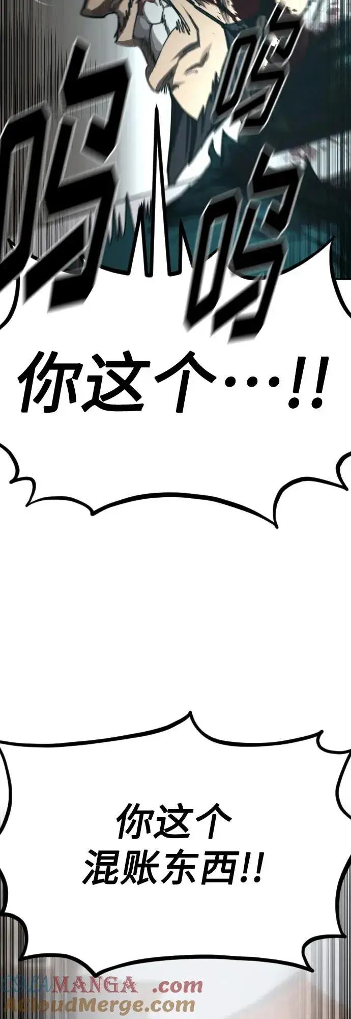 《剑尊归来》第133话图61