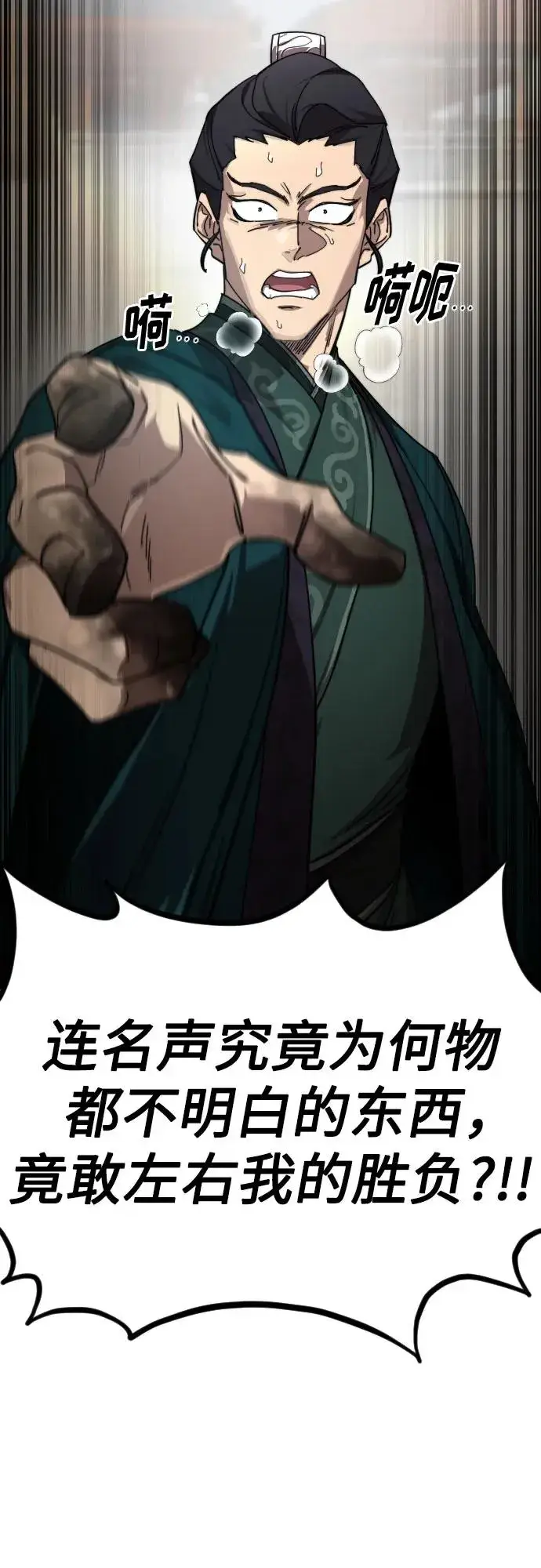 《剑尊归来》第133话图62
