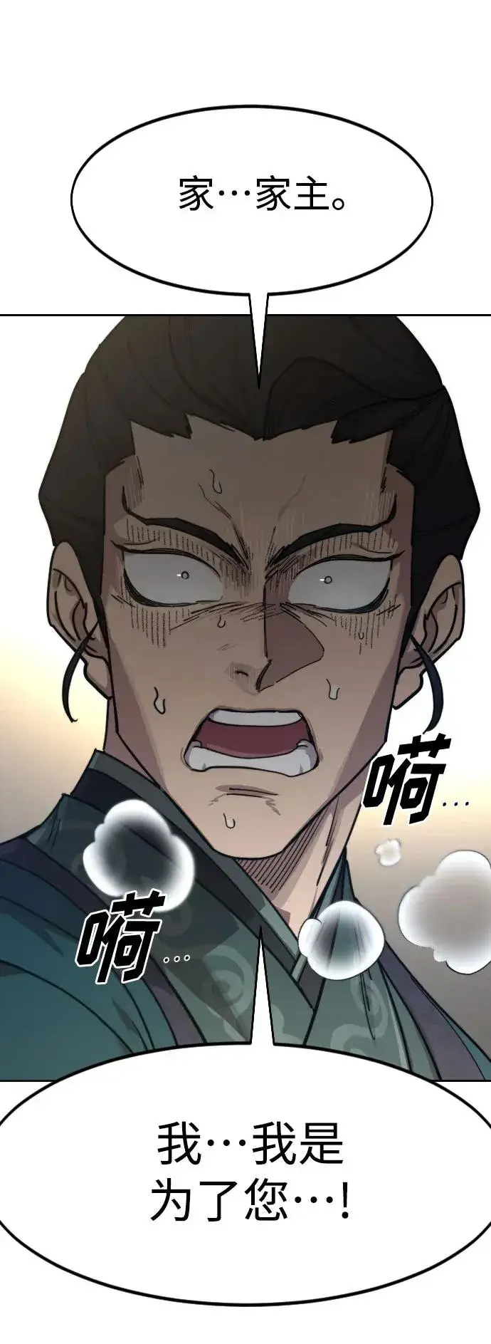 《剑尊归来》第133话图63