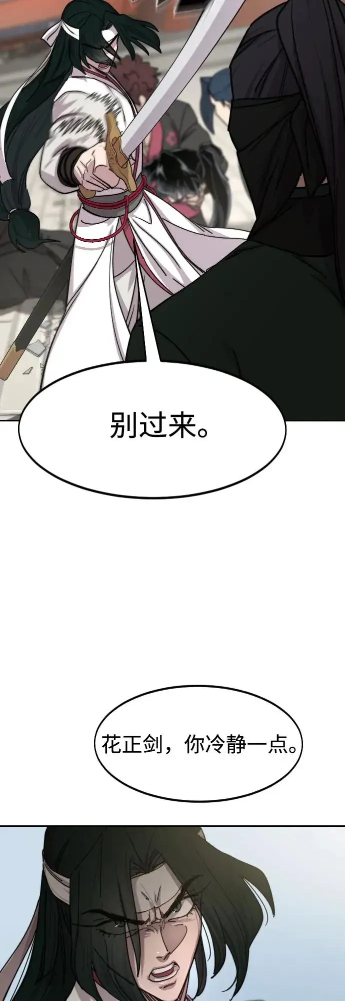 《剑尊归来》第134话图11
