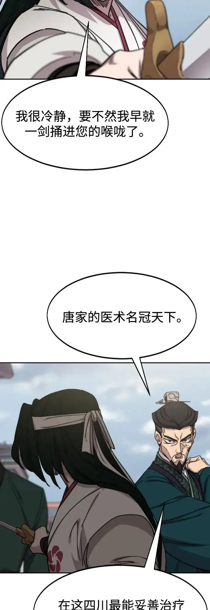 《剑尊归来》第134话图12