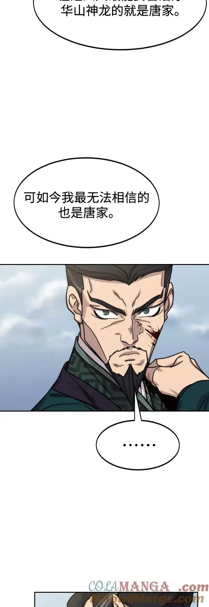 《剑尊归来》第134话图13