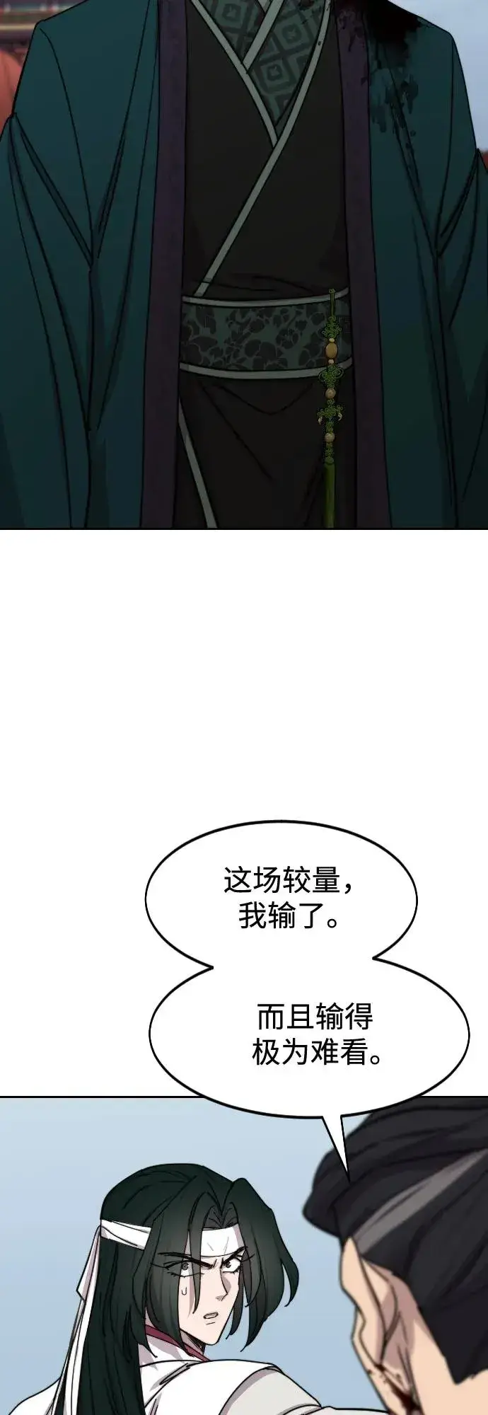 《剑尊归来》第134话图15