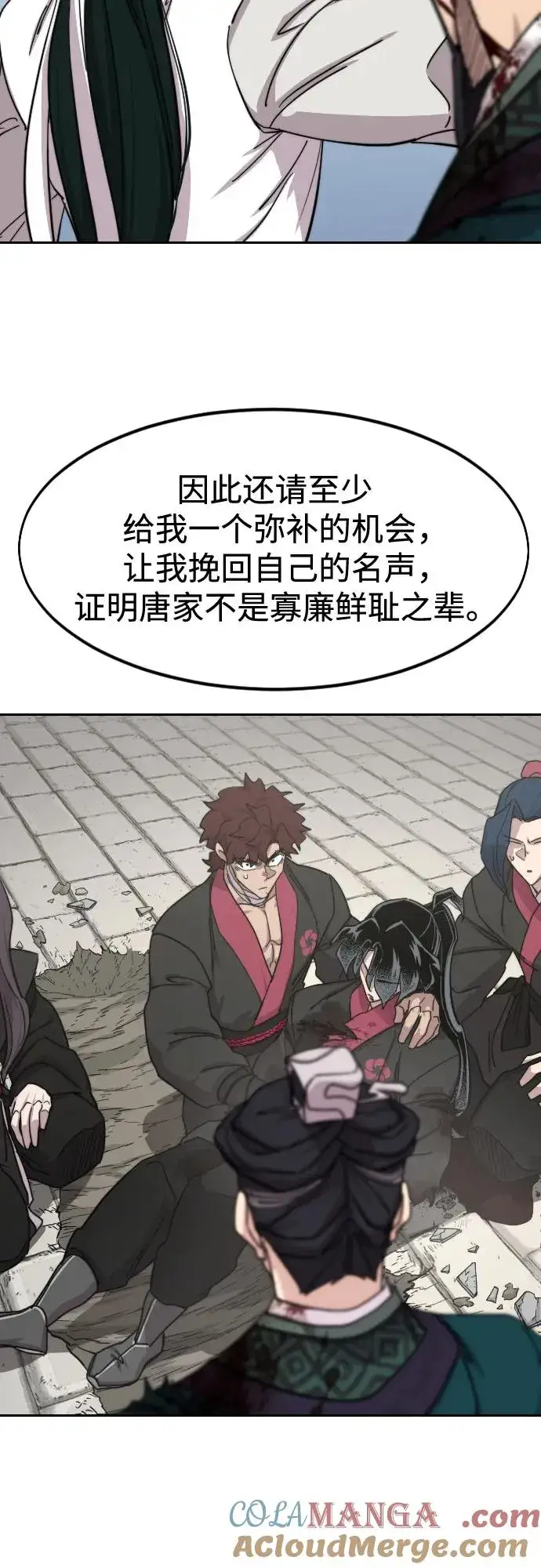 《剑尊归来》第134话图16