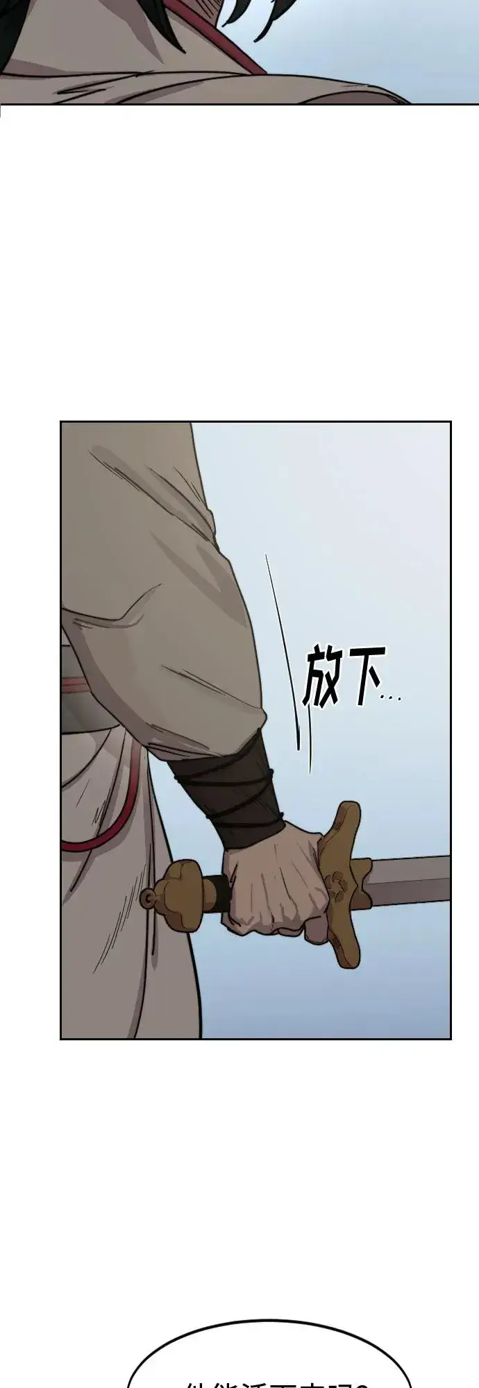 《剑尊归来》第134话图20