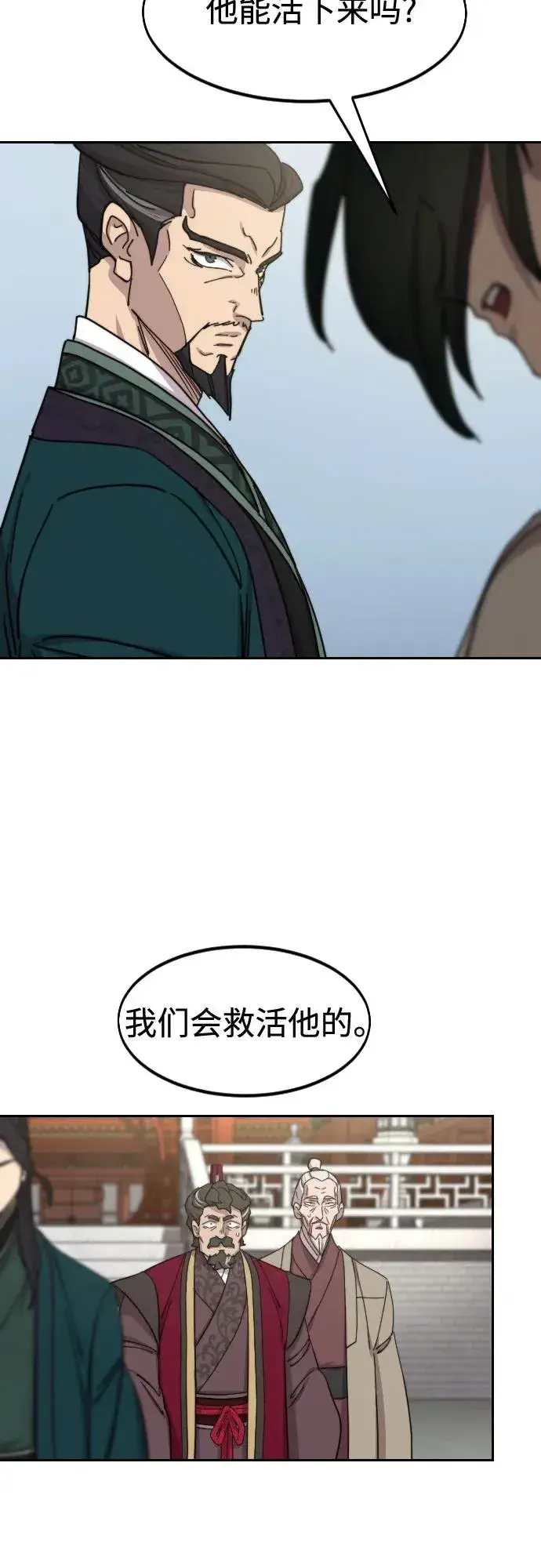《剑尊归来》第134话图21