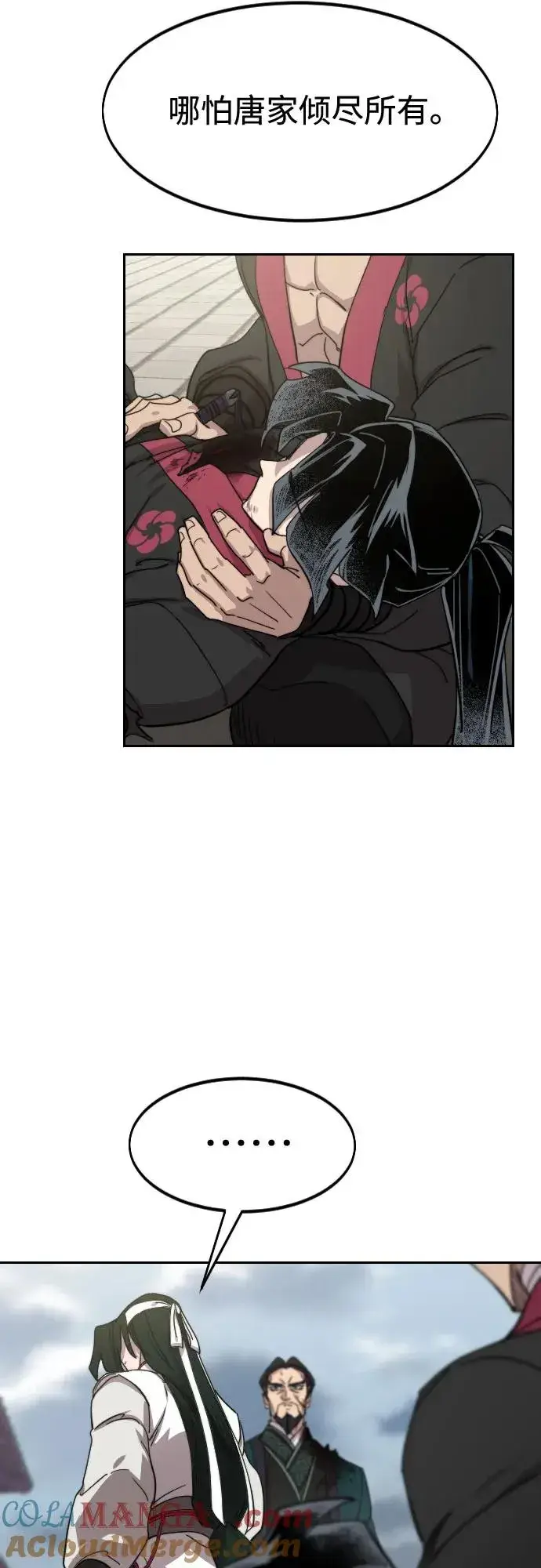 《剑尊归来》第134话图22