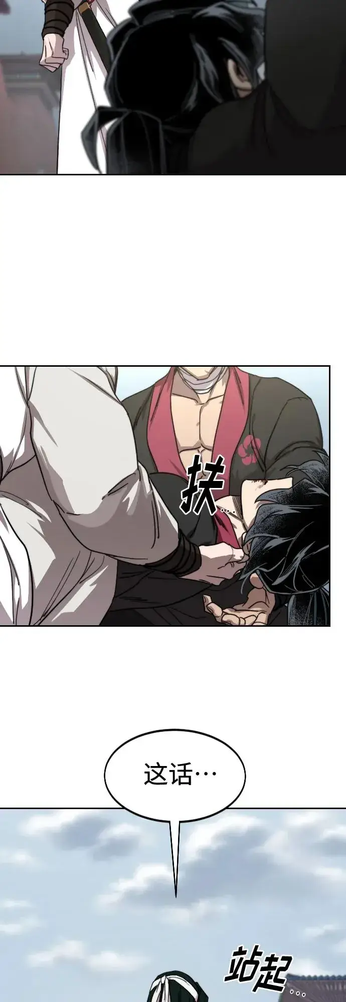 《剑尊归来》第134话图23