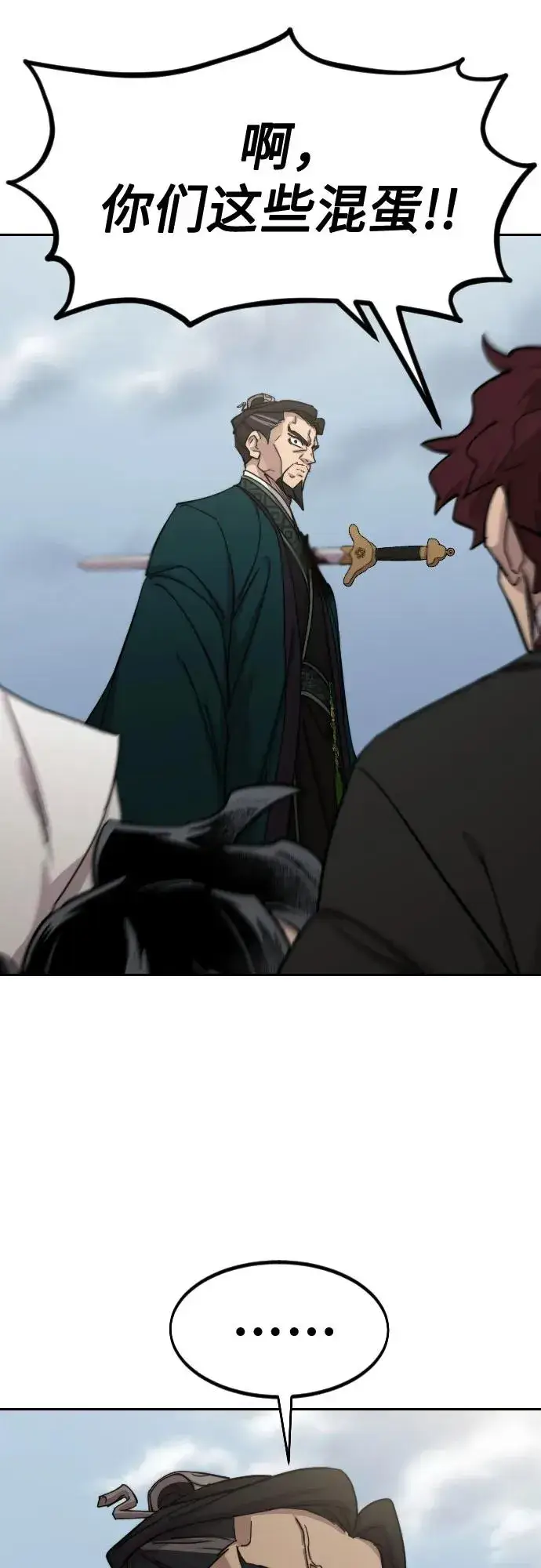 《剑尊归来》第134话图3